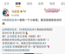 冯提莫最新爆料微博视频,独家幕后花絮大公开！  第1张